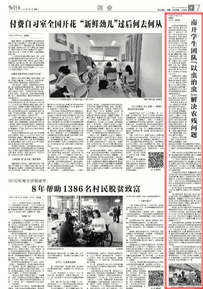 以蟲治蟲 南開學生團隊引領生物農藥技術研發，破解農殘難題