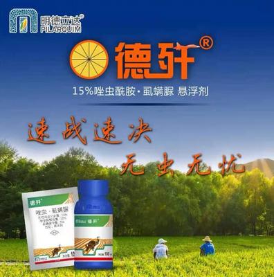 國內唯一登記配方！明德立達德殲(唑蟲酰胺+虱螨脲)助力蔬菜與柑橘綠色防控